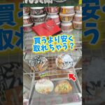 【回遊館伊勢崎店】初めてのお店でフック攻略に挑んでみたら爆取れなるか？ #クレーンゲーム #ufoキャッチャー #clawmachine #回遊館伊勢崎店 #フック設定