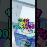 飛んだ‼️ガンダム‼️#ufoキャッチャー #クレーンゲーム #裏技 #clawmachine