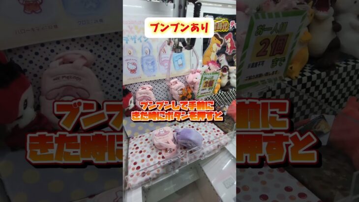 ブンブンした方が取れやすいのか検証してみた #クレーンゲーム #ゲームセンター #ufoキャッチャー #ゲーセン #攻略 #clawmachine