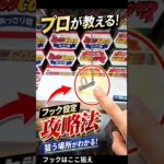 フック設定、これ知らないと損します【クレーンゲーム】#クレーンゲーム #フック #ufoキャッチャー  #clawmachine