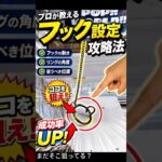 【保存版】フック設定、これ知らないと損します【クレーンゲーム】#クレーンゲーム #フック #ufoキャッチャー  #clawmachine