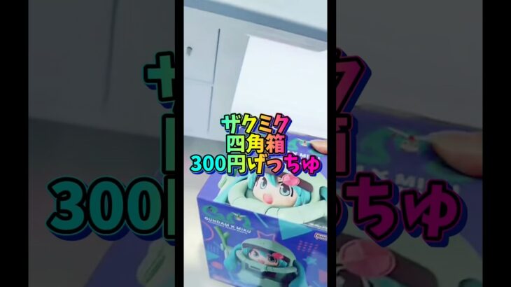 飛んだ‼️ガンダム‼️#ufoキャッチャー #クレーンゲーム #裏技 #clawmachine