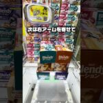 この「斜め作り」を覚えるだけで、景品の獲得率が激変します。高評価とチャンネル登録お願いします！#攻略 #クレーンゲーム #ufoキャッチャー  #clawmachine #shorts