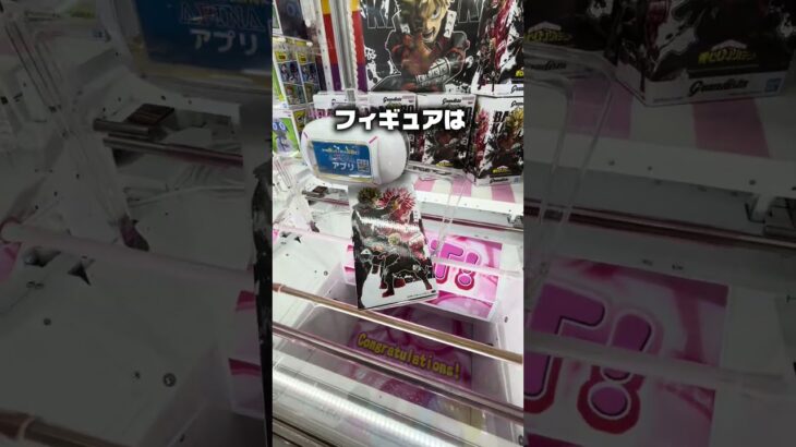 プロでもこうなります。笑ヒロアカの爆豪、かっこいいから意気揚々と挑んだら…最後、思考停止しました😇#攻略 #クレーンゲーム #ufoキャッチャー  #clawmachine #shorts