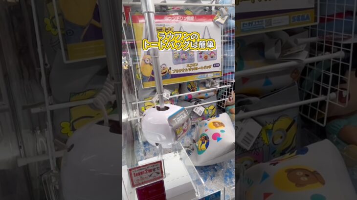 【行く前に見て】比較的簡単！やってみて！ #クレーンゲーム #ゲームセンター #ufoキャッチャー #cranegame #round1 #ラウワン #minions #ミニオン #fyp #攻略