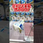 オープン前のゲーセンのフック設定攻略法#クレーンゲーム #ufoキャッチャー #ゲームセンター #新潟 #iクレーン三条店