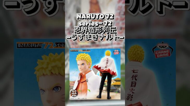 #クレーンゲーム #クレゲ #プライズ獲得 #ゲームセンター #ゲーセン #倉庫系 #ufoキャッチャー #naruto