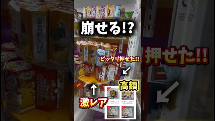 ぴったり押して総崩し!?#クレーンゲーム #ゲームセンター #ゲーセン #ufoキャッチャー #攻略 #shorts