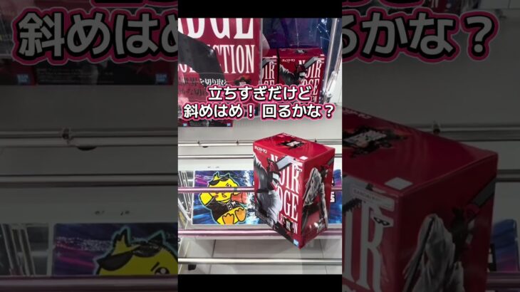 人気景品なのに… #クレーンゲーム #ufoキャッチャー #shorts