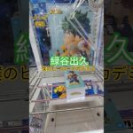 【 #クレーンゲーム 】緑谷出久 僕のヒーローアカデミア #プライズ #ゲームセンター #ufoキャッチャー #フィギュア #shorts #アニメ 橋渡し 倉庫系 ヒロアカ (CGS前橋)