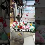 一回プレイしてなんとなくコツを掴む！#クレーンゲーム #ufoキャッチャー #ゲームセンター #攻略 #ベネクス #ラウンドワン #shorts #followme