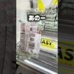 ハイエナのコツを教えます！#クレーンゲーム #ufoキャッチャー #ゲームセンター #攻略 #ベネクス #ラウンドワン #shorts #followme