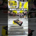 【保存版】ポテチの角が引っかかった時の正解ムーブ、教えます！#クレーンゲーム #ufoキャッチャー #ゲームセンター #攻略 #ベネクス #ラウンドワン #shorts #followme