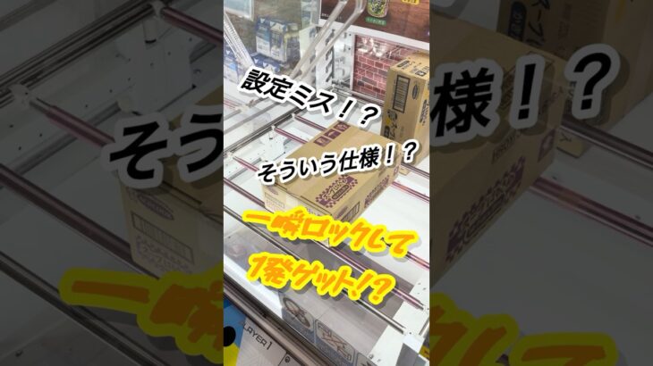 スープ春雨を気持ち良く乱獲して興奮する社畜 #クレーンゲーム #プライズ獲得 #ゲームセンター #ufoキャッチャー攻略 #ufoキャッチャー #クレゲ #プライズフィギュア #日用品　#万代書店高崎