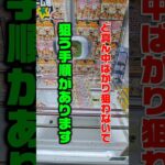 【クレーンゲーム】お菓子の狙い方には手順があります！覚えると得です！【もってきーな韮崎店 ufoキャッチャー】#クレーンゲーム #ufoキャッチャー