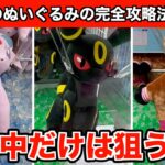 【ブラッキー・ハルウララなど】これを見れば誰でも取れる！クレーンゲームでポケモンなど最新ぬいぐるみ攻略法５選！