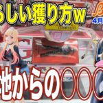 【クレーンゲーム】長箱＆トリトラ祭り！完全横接地からこんな獲り方できるとは！　＠ベネクス川崎店