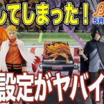 【クレーンゲーム】最近設定ヤバイ理由はこれか！朝と夜平等じゃないのはダメだと思うよ！　＠ベネクス川崎店