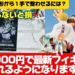 見ないと損です。知らないと沼から抜け出せない！上級者は意識してやっている一手を教えちゃいます【クレーンゲーム】