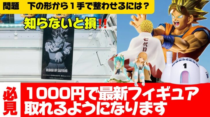 見ないと損です。知らないと沼から抜け出せない！上級者は意識してやっている一手を教えちゃいます【クレーンゲーム】