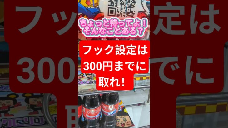 ジュースはクレーンゲームで取る時代！？