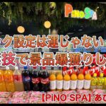 大阪イオンの中のゲームセンターがやば過ぎた【ゲームセンター】