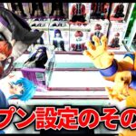 【クレーンゲーム】オープン設定から通常設定へ！果たしてトレトレ継続なのか！？