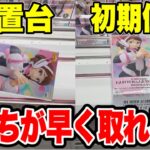 【クレーンゲーム】放置台・初期位置どっちが早く取れる！？プライズフィギュア攻略！