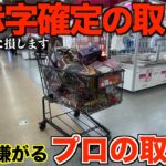 【クレーンゲーム】店員「それやめて…」８割が知らずに損している！！新しくオープンするこのゲーセンがヤバすぎた！最強の攻略方法を教えます！