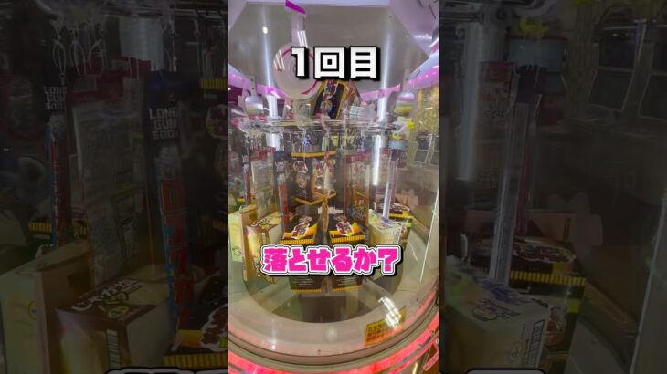 実はかなり難易度の高い景品落とし‼︎　#クレーンゲーム　#ｕｆｏキャッチャー