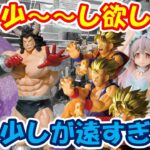 【クレーンゲーム】【倉庫系】#万代山梨 で微妙に足りないパワーでもう少しが遠すぎる… #ナルト #須佐能乎 #キン肉マン #バッファローマン #緒山まひろ  #紫雲清夏 #学マス #孫悟空