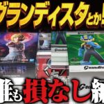 【クレーンゲーム】最新のグランディスタと注目景品！攻略！回遊館岐阜店！