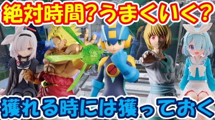 【クレーンゲーム】【倉庫系】#万代山梨 で確変中!?いろいろとうまくいく!? #クラピカ #ハンターハンター #ブロリー #ロックマン #ロックマンエグゼ #ブルーアーカイブ #アロナ #プラナ