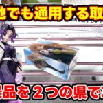 【攻略】人気新景品を簡単に取る方法がこれです！【クレーンゲーム】