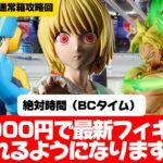 フィギュアを簡単に取る方法！人気景品取り比べしてきました。通常箱攻略回【クレーンゲーム攻略】