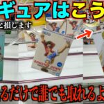 【クレーンゲーム】知らないとガチで損する！これをみたら誰でも取れるようになる！明日からすぐ使えるテクニック！クレーンゲーム完全攻略、完全解説【永久保存版】