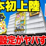 【クレーンゲーム】日本初上陸！台湾式クレーンゲームの設定がエグすぎる…！？
