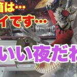 【クレーンゲーム】この箱は…激闘の予感…
