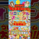 【リニューアルオープン】ゲームランドプレーゴ加美店がパワーアップ！クレーンゲームも店内も楽しすぎる！ #クレーンゲーム