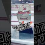 え⁉️昨日と同じ動画⁉️(別動画です)#攻略 #解説 #クレーンゲーム #フィギュア