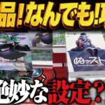 【クレーンゲーム】新景品になんでも挑戦！とにかく獲る！攻略！回遊館岐阜店！