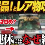 【クレーンゲーム】新景品！連休名物レア物登場！攻略！回遊館岐阜店！