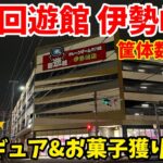 【回遊館伊勢崎】群馬の超人気店でフィギュアとお菓子獲りまくってみた結果