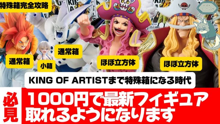 特殊箱完全攻略！難しい箱で使える戦法を教えます！【クレーンゲーム攻略】