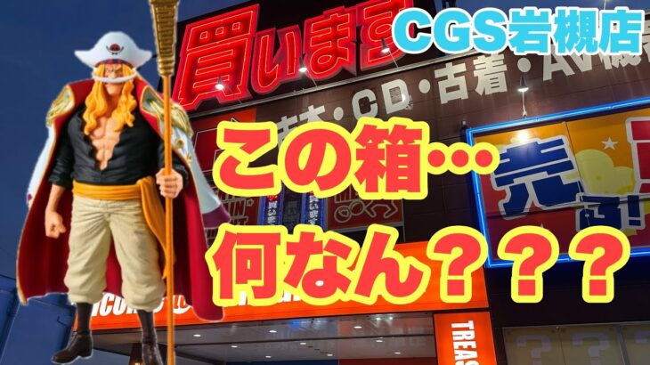 【クレーンゲーム】この箱の形はヤバいね…