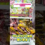 🍬神回確定🎯お菓子が止まらない連続攻略😳