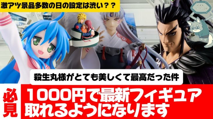 デカ箱に苦戦しがちな人にこそ見て欲しい！！誰も教えてくれない狙い目を詳しく解説！！【クレーンゲーム攻略】
