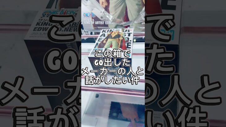 超沼箱の白ひげをプレイ！#攻略 #解説 #クレーンゲーム #フィギュア