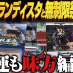 【クレーンゲーム】最新グランディスタと無制限の祭！攻略！回遊館岐阜店！