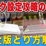 【必見】フック設定攻略完全版。フック攻略のコツを丁寧に解説